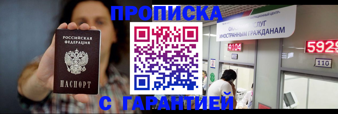 прописка законно в Железноводске